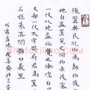 许邦志 硬笔楷书作品《忍经选段》图片欣赏
