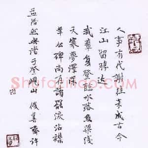 许邦志 硬笔楷书作品《孟浩然诗》图片欣赏