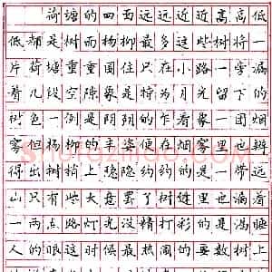 宁垂锵录朱自清《荷塘月色》 硬笔作品图片欣赏下载