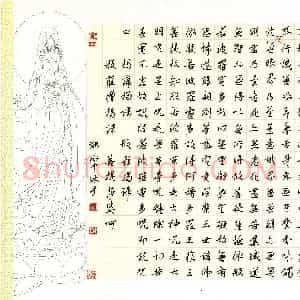 邵泳中 硬笔行书作品《心经》图片欣赏