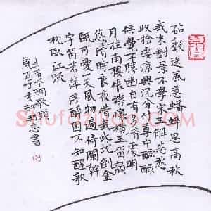 许邦志 硬笔楷书作品《米芾水调歌头》图片欣赏