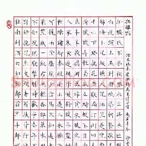 硬笔楷书作品《宋诗四首》图片欣赏