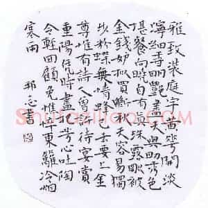 许邦志 硬笔楷书作品《雅致》图片欣赏