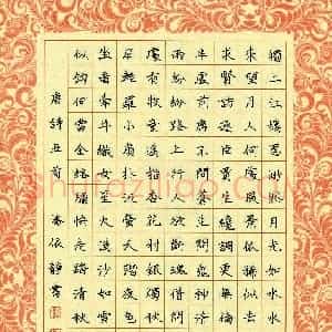 潘依静(少儿组 13岁)硬笔书法大赛 入围作品选登图片欣赏