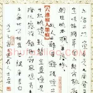 李忠燊 硬笔行书作品《李白诗三首》图片欣赏