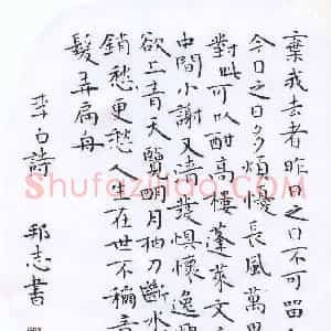 许邦志 硬笔楷书作品《李白诗》图片欣赏