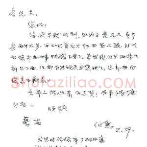 岸柳硬笔手札《金伯兴致齐玉新函》原件扫描高清图片欣赏下载