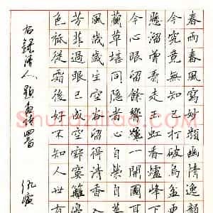 仇寅硬笔楷书清人题画诗四首  硬笔作品图片欣赏下载