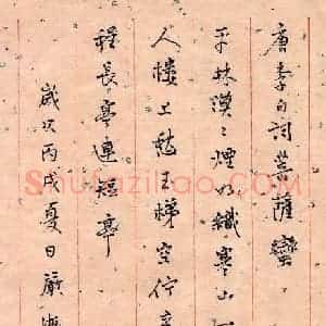 严海南 硬笔行书作品《李白词菩萨蛮》图片欣赏