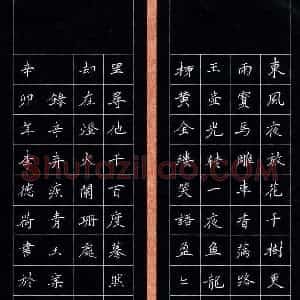 李德荷 硬笔硬笔楷书作品《辛弃疾词青玉案》图片欣赏