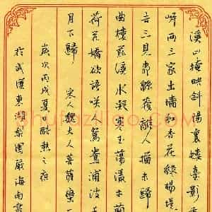 严海南 硬笔行书作品《魏夫人词菩萨蛮二首》图片欣赏