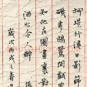 严海南 硬笔行书作品《张养浩朝天曲一首》图片欣赏