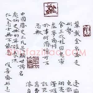 许邦志 硬笔楷书作品《忍经》图片欣赏