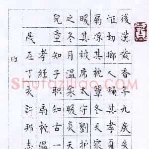 许邦志 硬笔楷书作品《孝经》图片欣赏