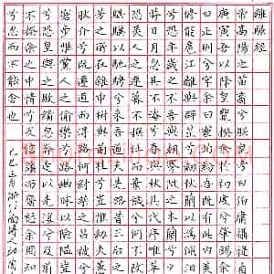 邱国平钢笔录离骚经  硬笔作品图片欣赏下载