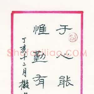 刘洪 硬笔隶书作品《于心惟勤联》图片欣赏