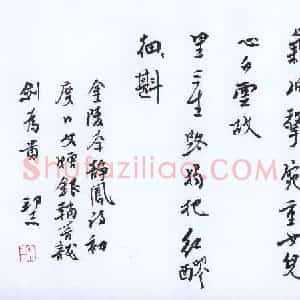许邦志 硬笔行书作品《李静凤诗》图片欣赏