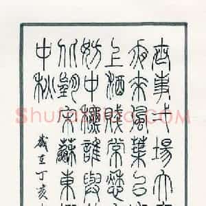 刘洪 硬笔篆书作品《苏东坡词西江月黄州中秋》图片欣赏