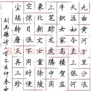 覃兆平硬笔录刘禹锡诗二首  硬笔作品图片欣赏下载