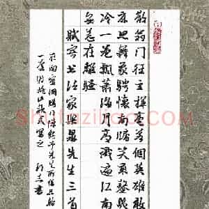 许邦志 硬笔行书作品《羽闲诗赋寄书法家乐泉先生三首》图片欣赏