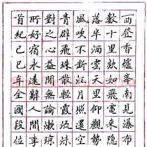 邱再清钢笔录李白诗  硬笔作品图片欣赏下载