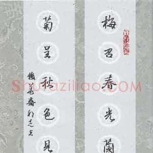 许邦志 硬笔行楷作品《梅召菊呈七言联》图片欣赏