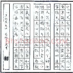 秦楠硬笔节临黄庭经  硬笔作品图片欣赏下载