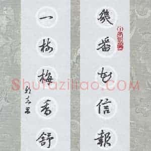 许邦志 硬笔行书作品《几番一树七言联》图片欣赏