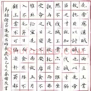 任绪民钢笔录诸葛亮《后出师表》 硬笔作品图片欣赏下载