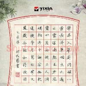 游佳艺(少儿组 14岁)硬笔书法大赛 入围作品选登图片欣赏