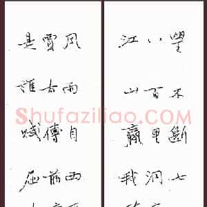 夏奇星 硬笔行书作品《长沙天心阁联》图片欣赏