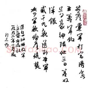 许邦志 硬笔行书作品《四言韵筹军饷》图片欣赏