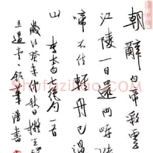 夏奇星 硬笔行书作品《李白七绝一首》图片欣赏