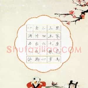 郑舒瀚(少儿组 6岁)硬笔书法大赛 入围作品选登图片欣赏