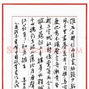 林润豪 硬笔行书作品《姜白石词扬州慢》图片欣赏