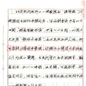 夏奇星 硬笔行书作品《现代文抄录》图片欣赏