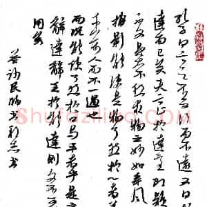 许邦志 硬笔行书作品《答谢民师书》图片欣赏
