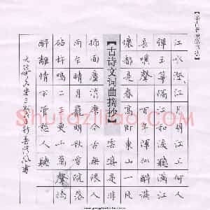 李波 硬笔作品《李波 楷书 张可久曲三则}》图片欣赏