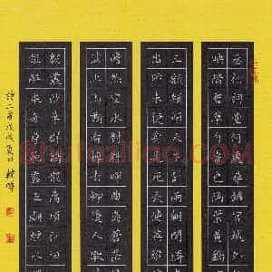 韩晔 硬笔楷书作品《诗二首》图片欣赏
