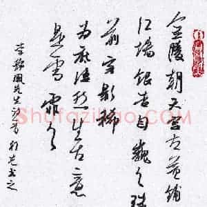 许邦志 硬笔行书作品《李静凤诗一首》图片欣赏