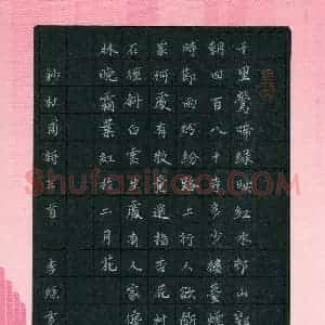 李彩雯(少儿组 14岁)硬笔书法大赛 入围作品选登图片欣赏
