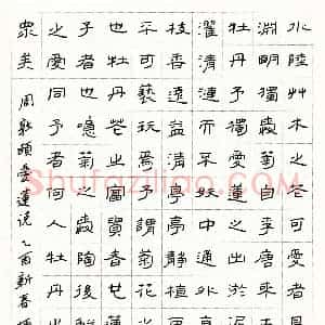 宋炳坤硬笔隶书周敦颐爱莲说  硬笔作品图片欣赏下载