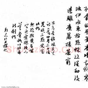 许邦志 硬笔行书作品《李静凤诗龙门石窟一首》图片欣赏