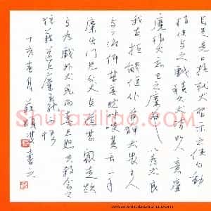 苏显双硬笔行书柳宗元文  硬笔作品图片欣赏下载