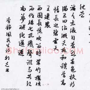 许邦志 硬笔行书作品《李静凤诗曲友闲描》图片欣赏