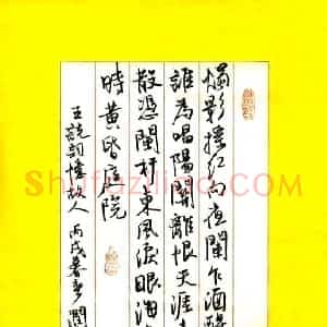 林润豪 硬笔行书作品《王诜词忆故人一首》图片欣赏