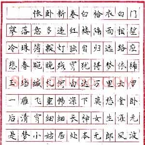 尚佩新圆珠笔录唐诗二首  硬笔作品图片欣赏下载