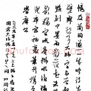许邦志 硬笔行书作品《羽闲诗》图片欣赏