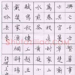 李波 硬笔作品《李波 楷书 张可久曲二首}》图片欣赏