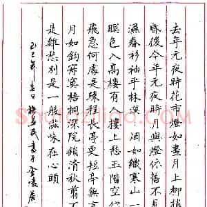 施益民钢笔录宋诗三首  硬笔作品图片欣赏下载